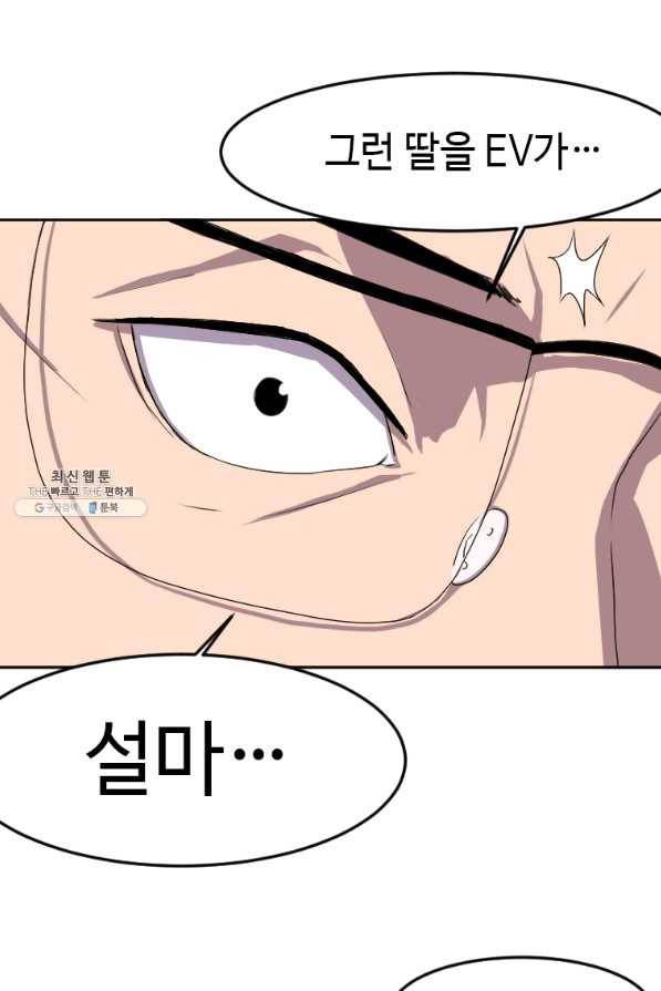 다른 세계에서 주워왔습니다 116화 69