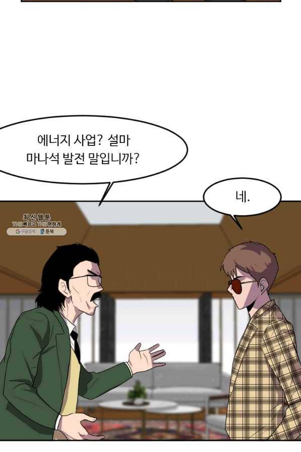 다른 세계에서 주워왔습니다 116화 71