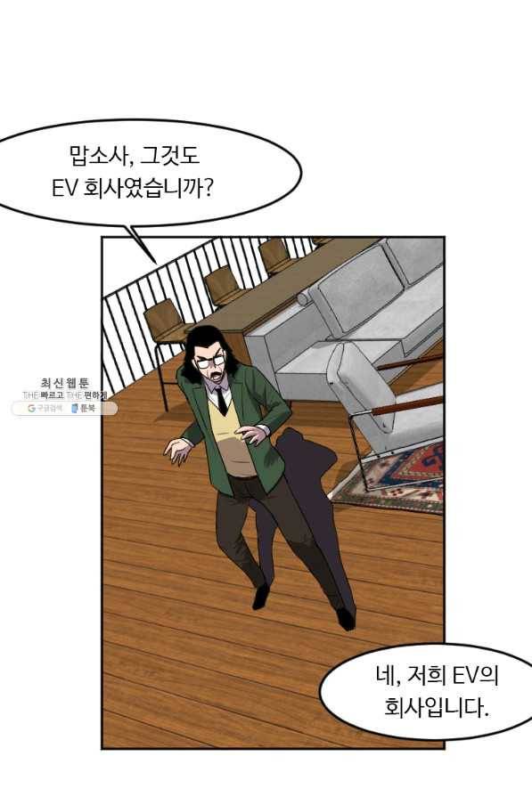 다른 세계에서 주워왔습니다 116화 72