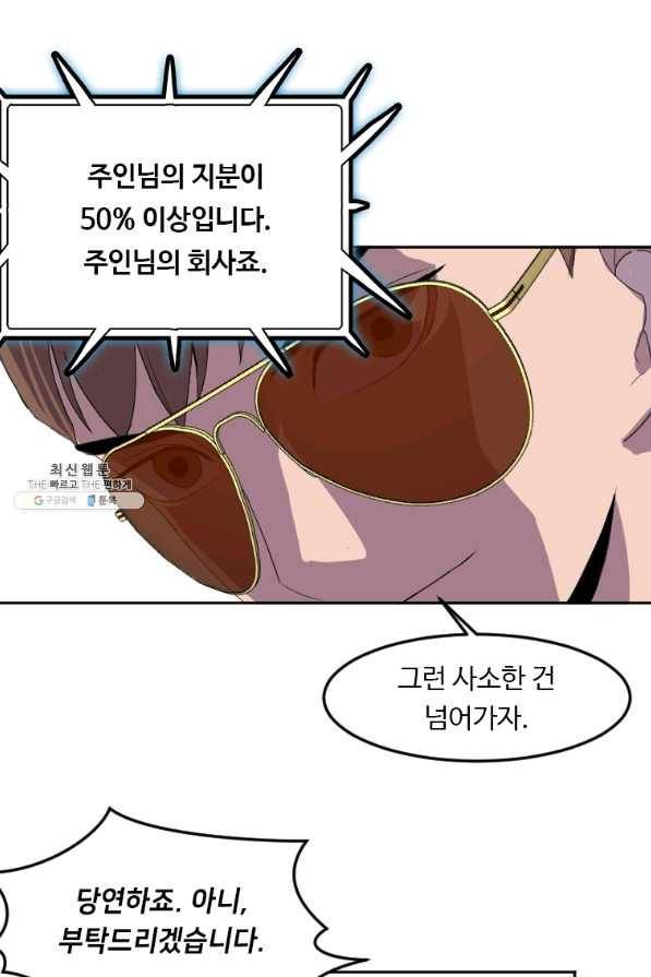 다른 세계에서 주워왔습니다 116화 73