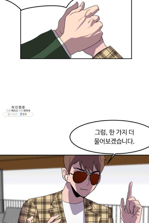 다른 세계에서 주워왔습니다 116화 74