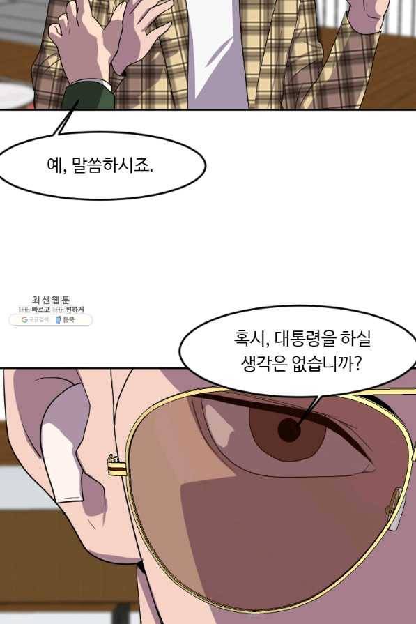 다른 세계에서 주워왔습니다 116화 75