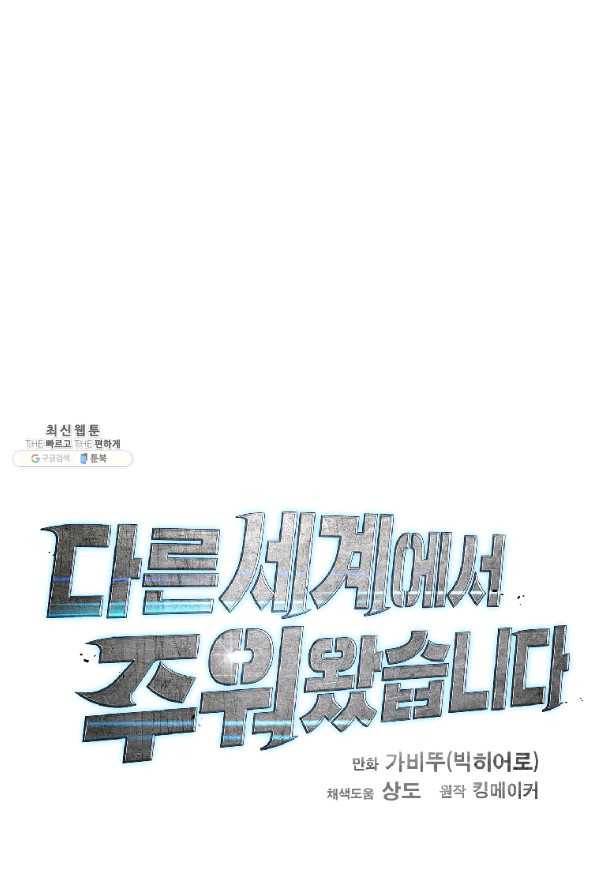 다른 세계에서 주워왔습니다 116화 77