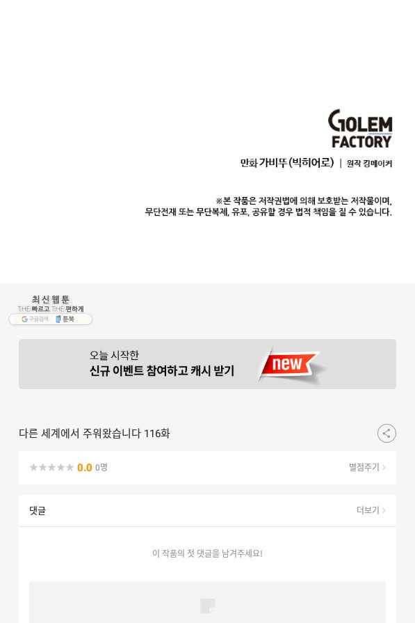 다른 세계에서 주워왔습니다 116화 78