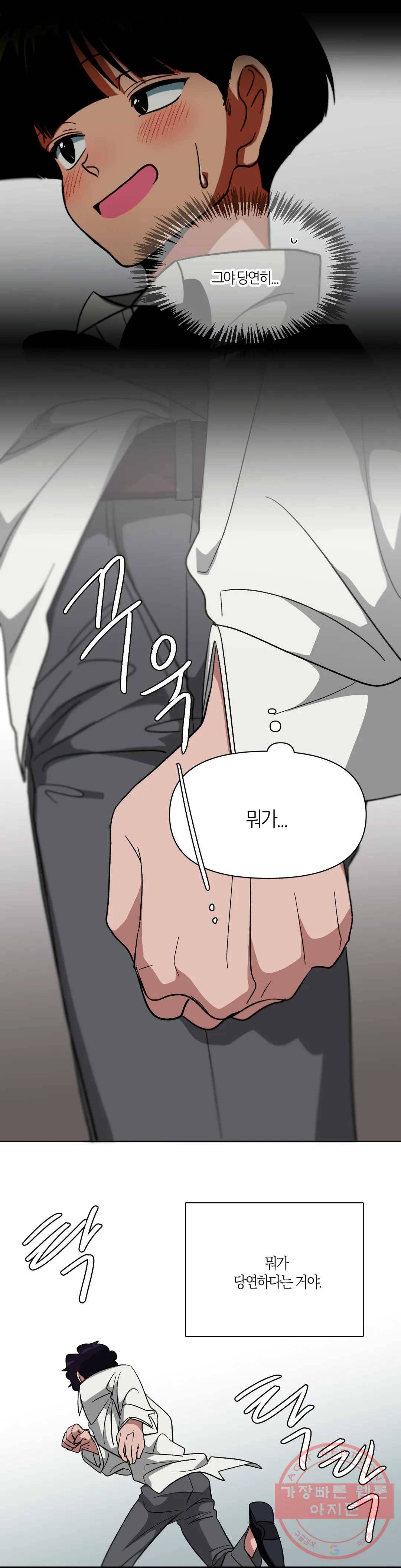 집사랑 72화 오해가 쌓이는 집사 2