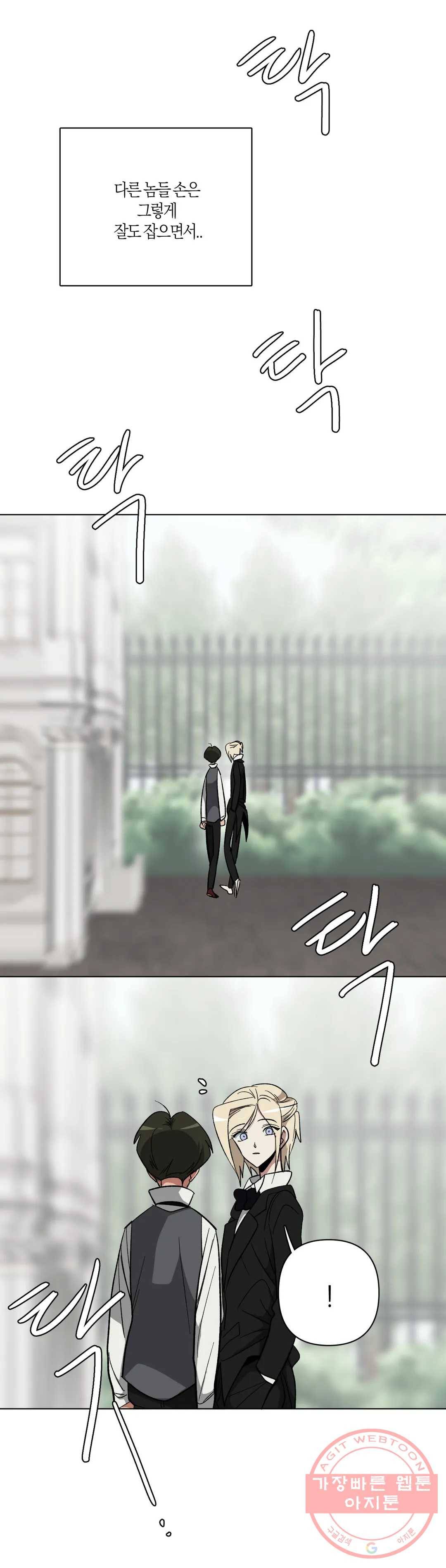 집사랑 72화 오해가 쌓이는 집사 3