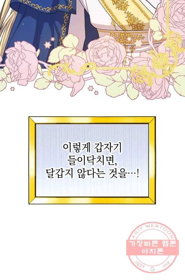 하녀, 여왕이 되다 9화 4
