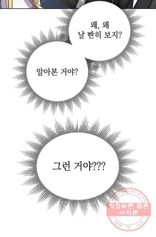 하녀, 여왕이 되다 9화 8