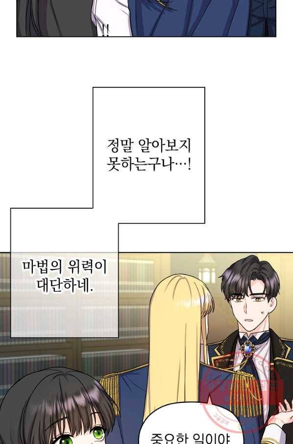 하녀, 여왕이 되다 9화 11