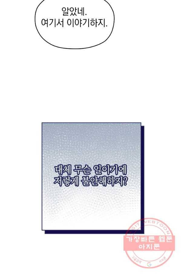 하녀, 여왕이 되다 9화 16