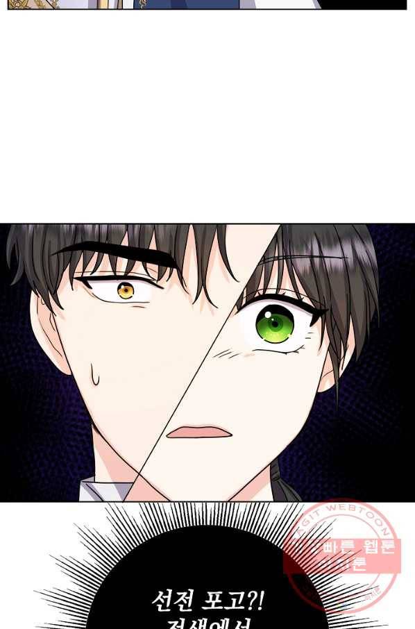 하녀, 여왕이 되다 9화 18