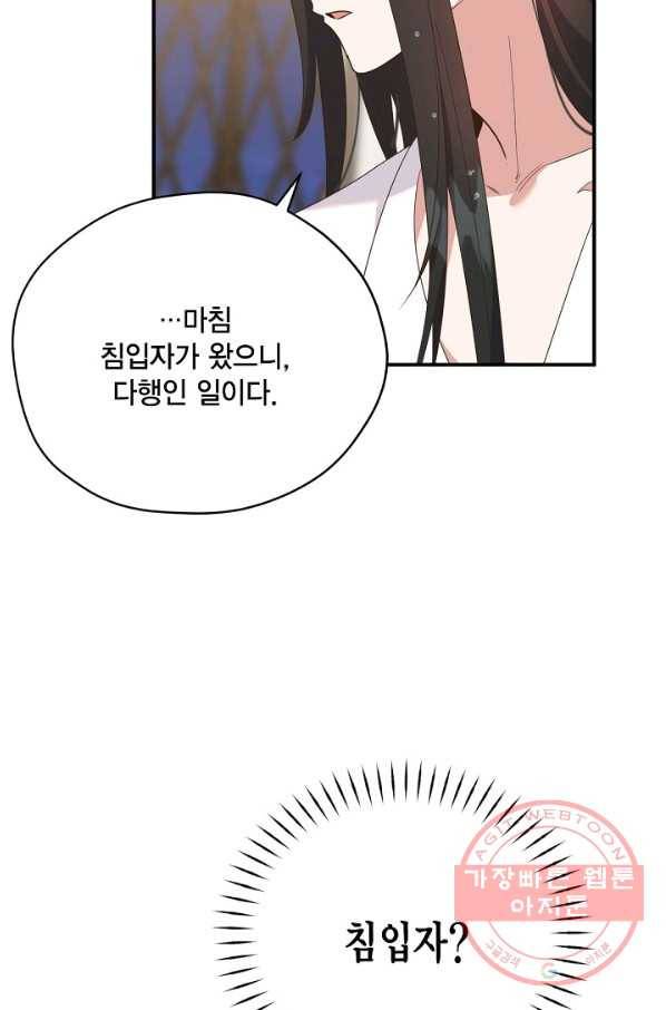 깨어나세요, 용사여 75화 5