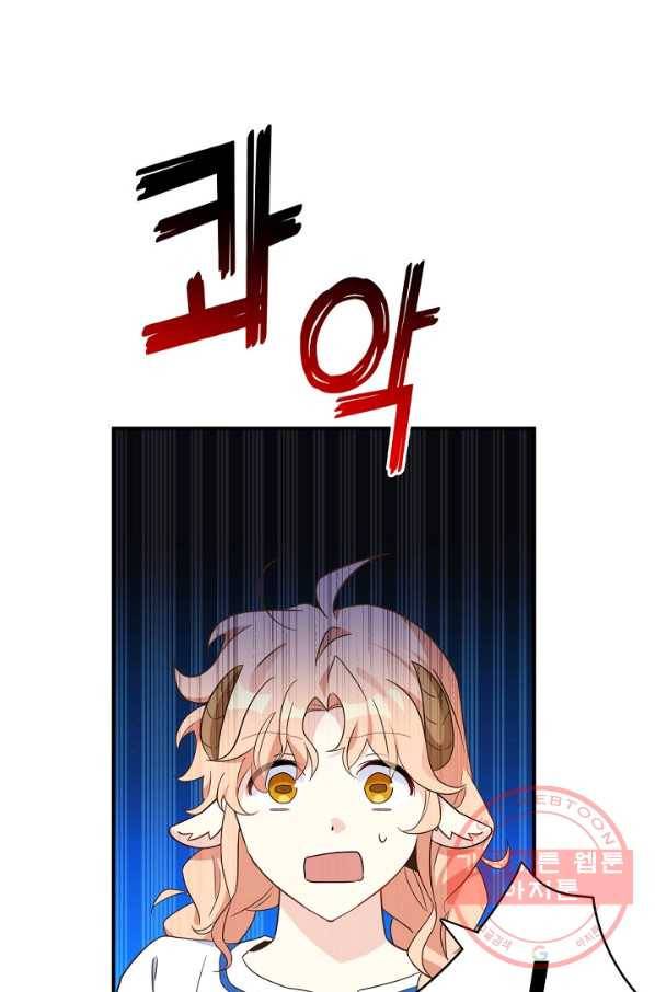 깨어나세요, 용사여 75화 9