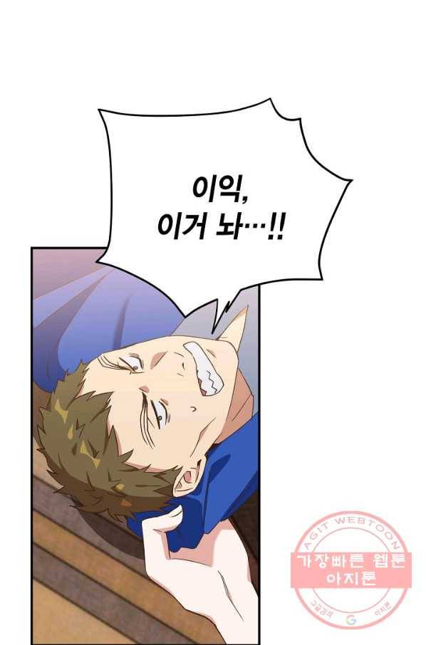 깨어나세요, 용사여 75화 12