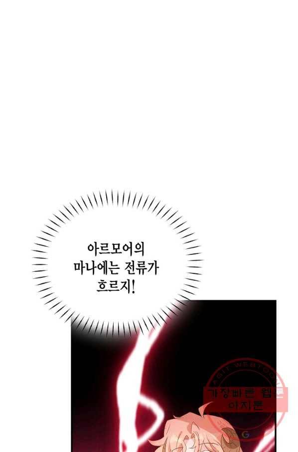 깨어나세요, 용사여 75화 16