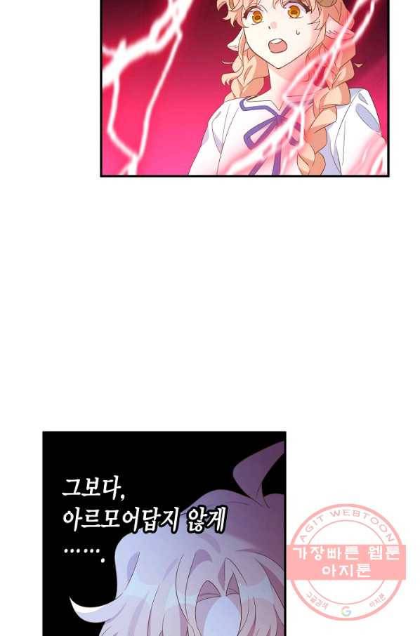 깨어나세요, 용사여 75화 17