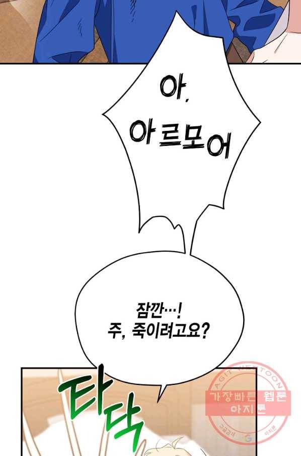 깨어나세요, 용사여 75화 20