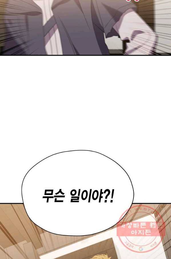 깨어나세요, 용사여 75화 27