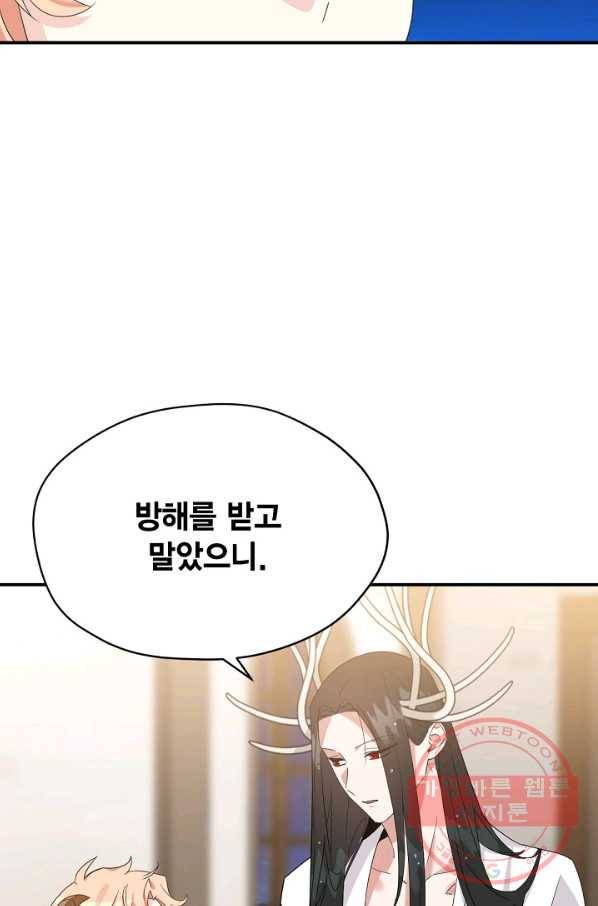 깨어나세요, 용사여 75화 31