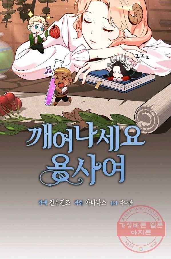 깨어나세요, 용사여 75화 33