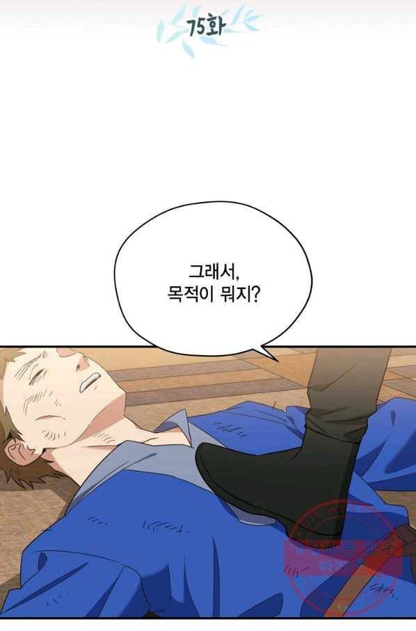 깨어나세요, 용사여 75화 34