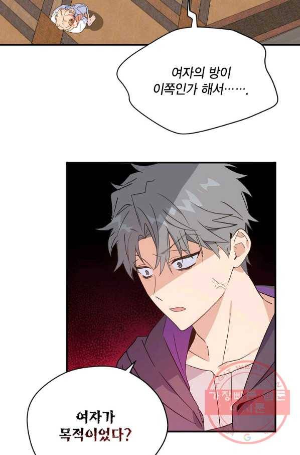 깨어나세요, 용사여 75화 36