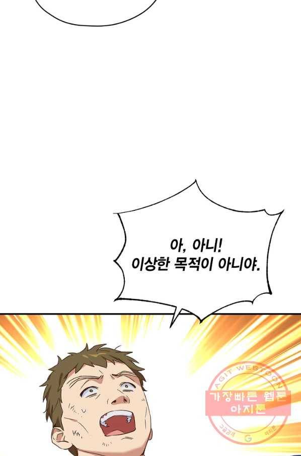 깨어나세요, 용사여 75화 37