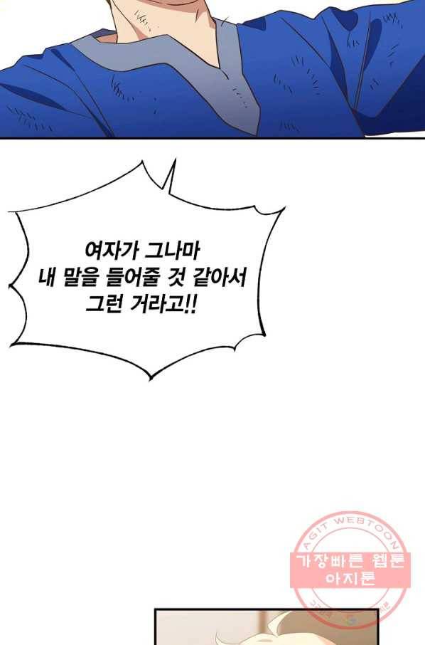 깨어나세요, 용사여 75화 38