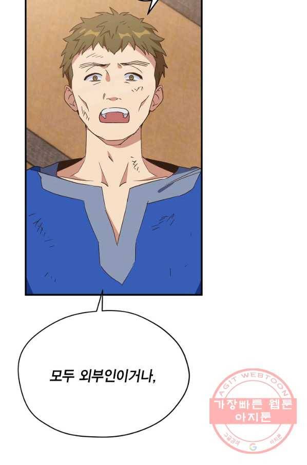 깨어나세요, 용사여 75화 40