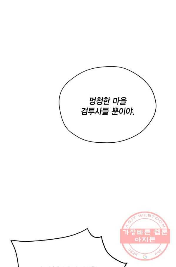 깨어나세요, 용사여 75화 41