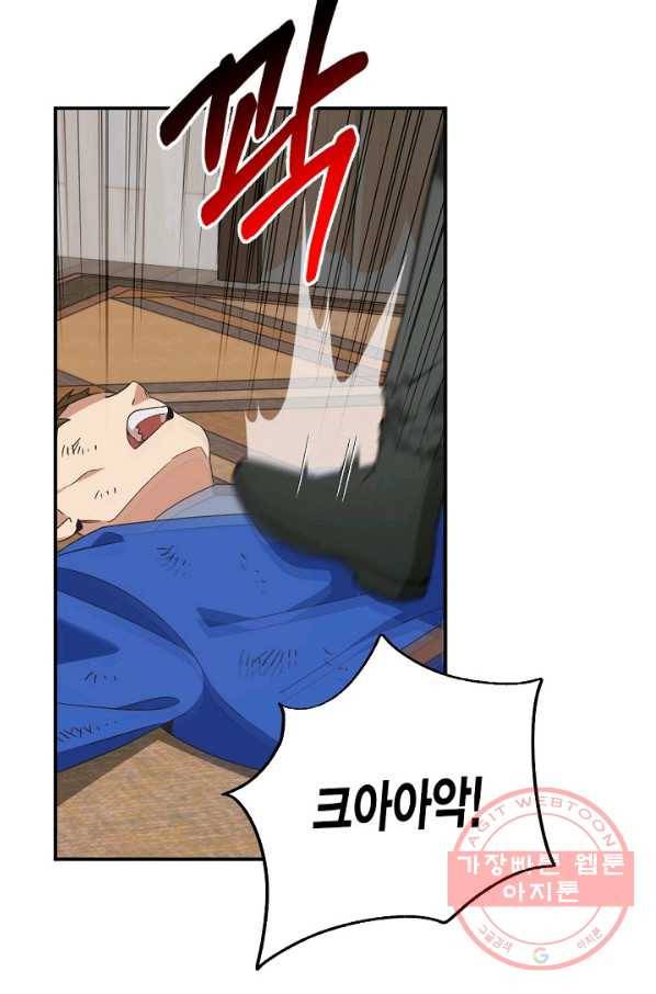 깨어나세요, 용사여 75화 44