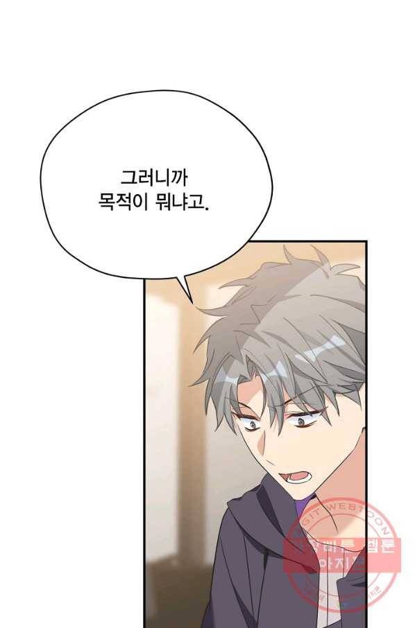 깨어나세요, 용사여 75화 45