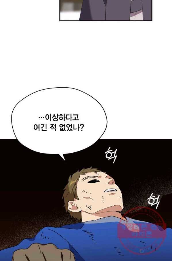 깨어나세요, 용사여 75화 46