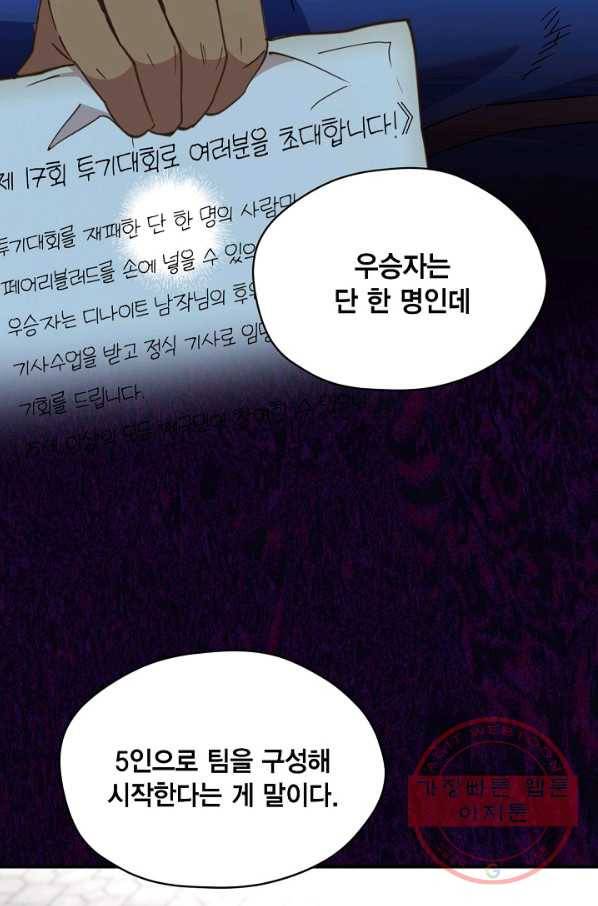 깨어나세요, 용사여 75화 47