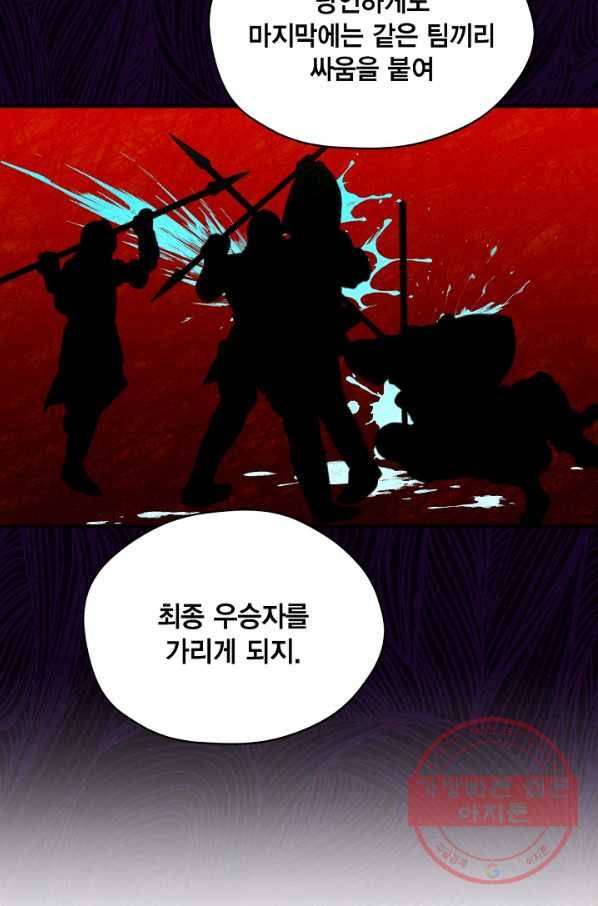 깨어나세요, 용사여 75화 49