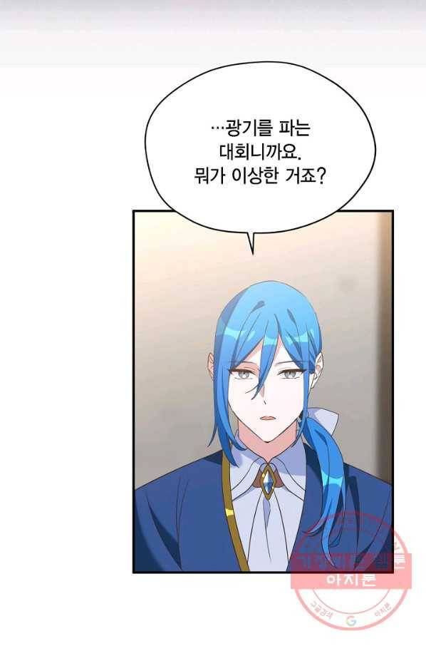 깨어나세요, 용사여 75화 50