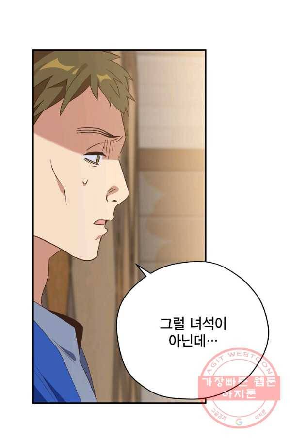 깨어나세요, 용사여 75화 53
