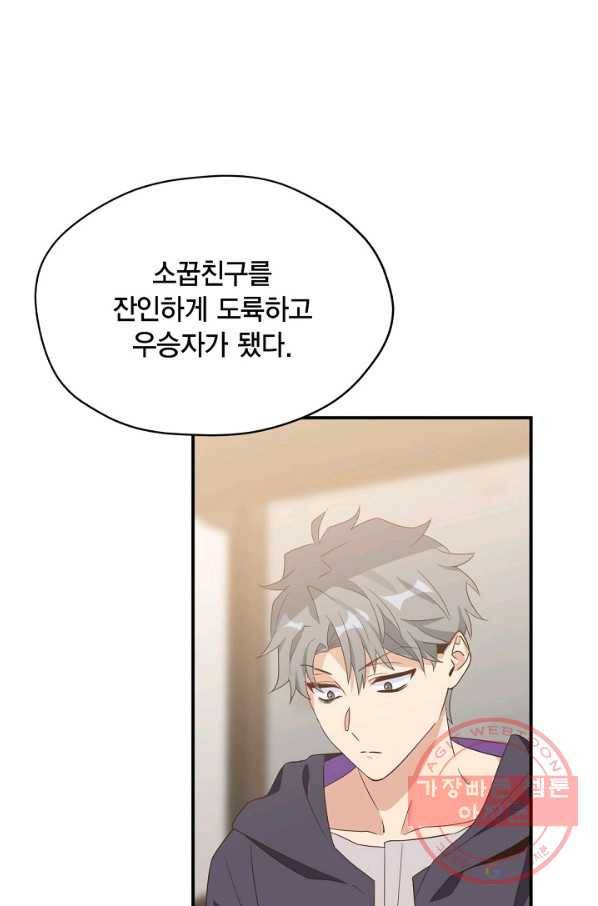 깨어나세요, 용사여 75화 54