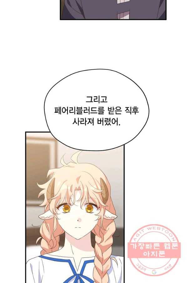 깨어나세요, 용사여 75화 55