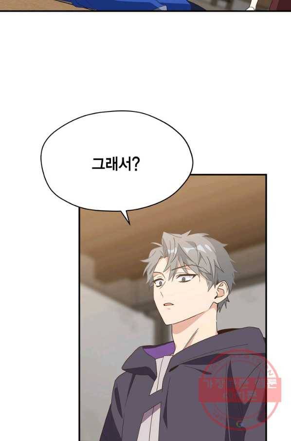 깨어나세요, 용사여 75화 57