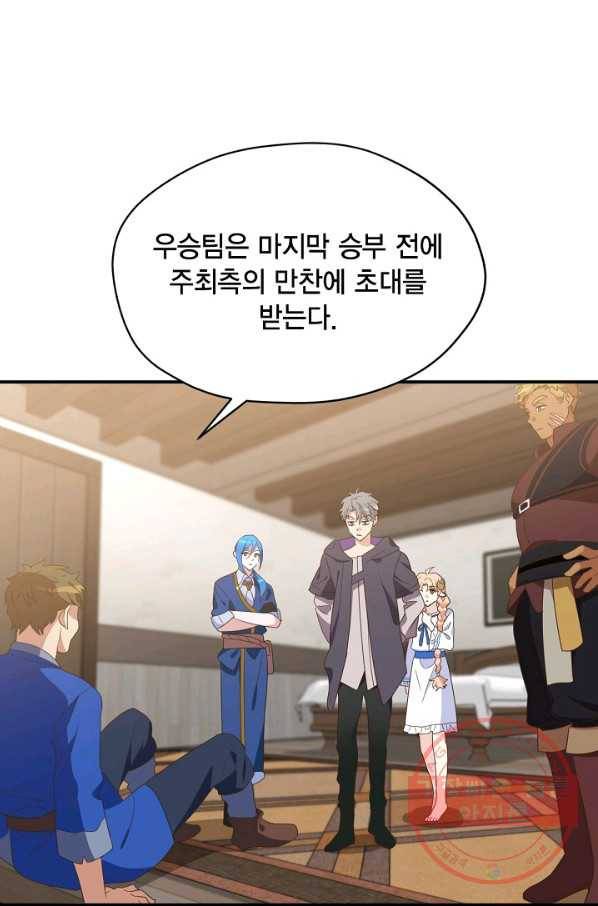 깨어나세요, 용사여 75화 59