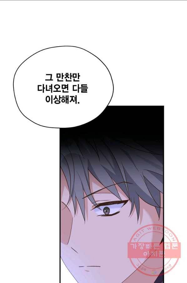 깨어나세요, 용사여 75화 60