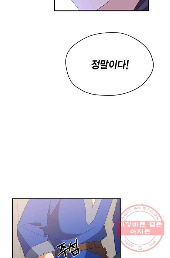 깨어나세요, 용사여 75화 61