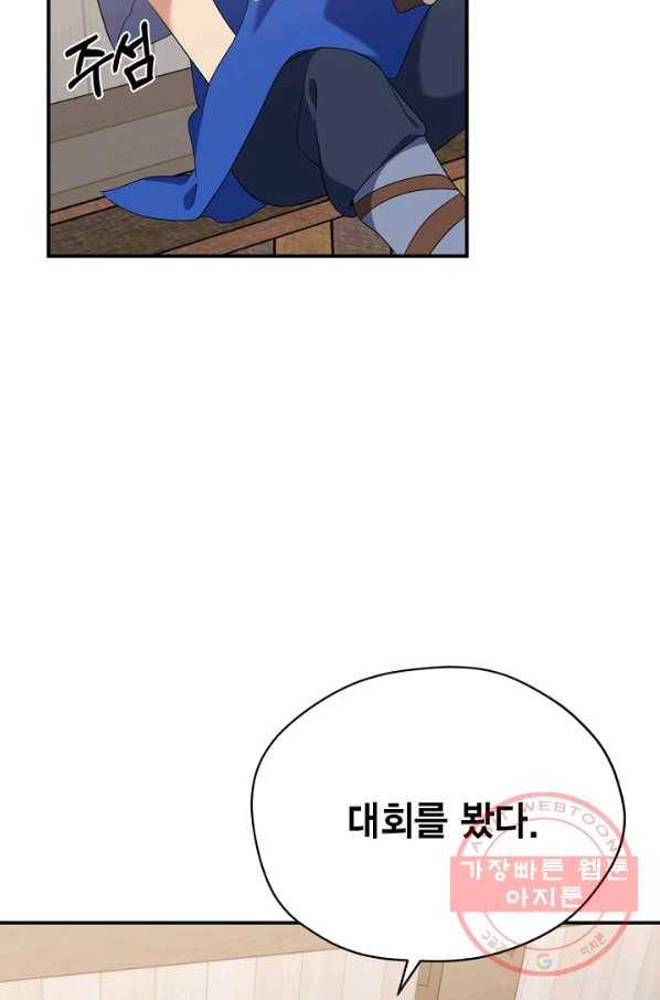 깨어나세요, 용사여 75화 62