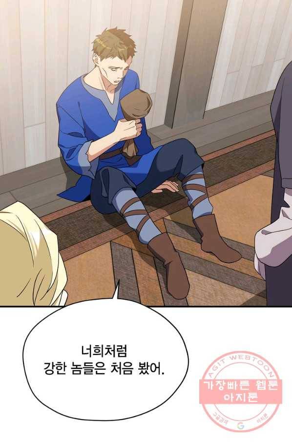 깨어나세요, 용사여 75화 63