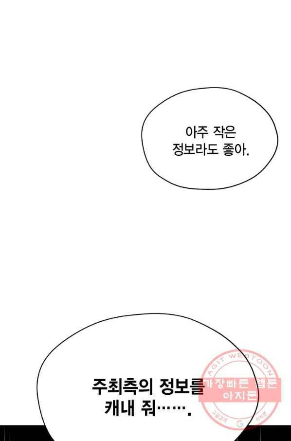 깨어나세요, 용사여 75화 64