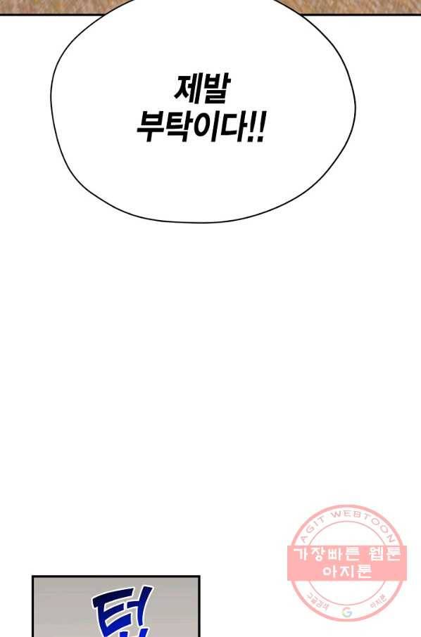 깨어나세요, 용사여 75화 66