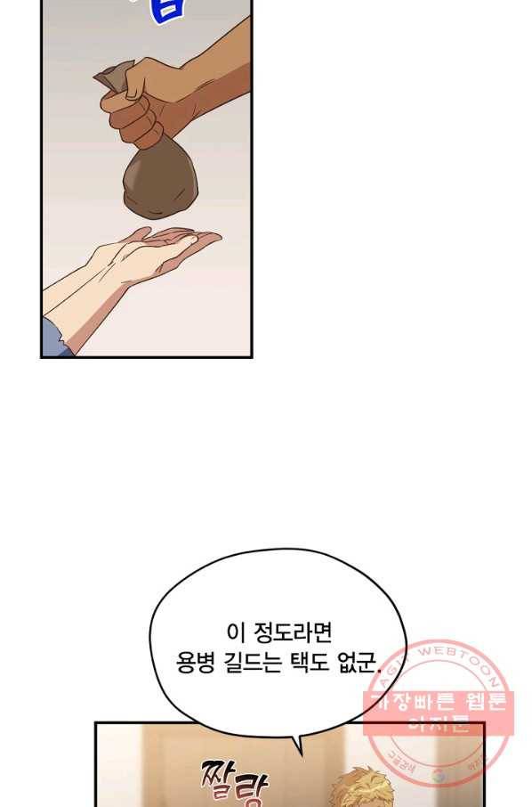 깨어나세요, 용사여 75화 67