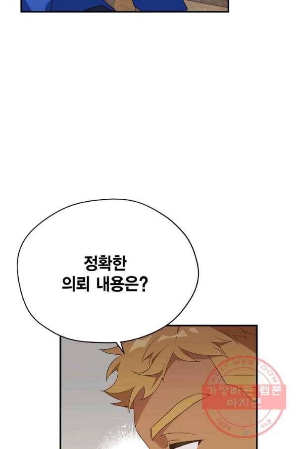 깨어나세요, 용사여 75화 69