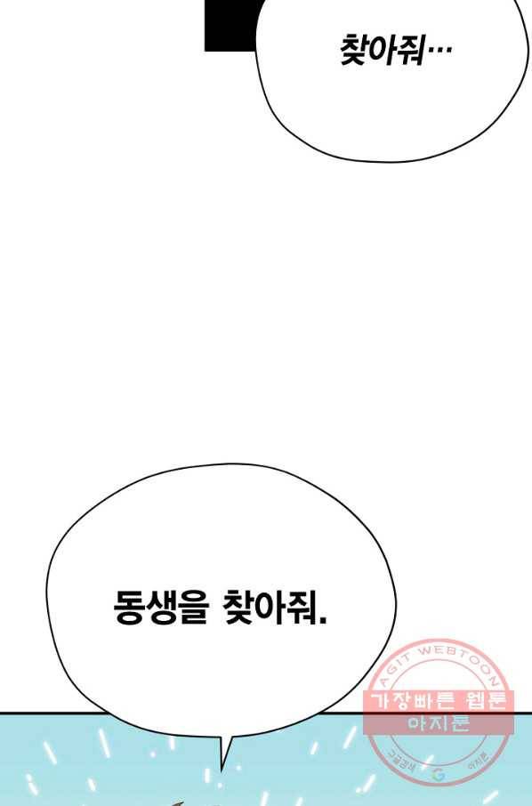 깨어나세요, 용사여 75화 73